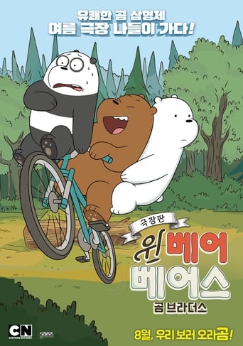 Poster of We Bare Bears Film: Bear Brothers