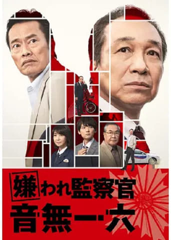 Poster of Disliked Inspector Otonashi Ichiroku