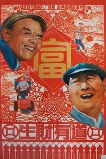 Poster of 生财有道