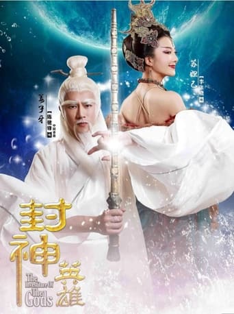 Poster of 封神英雄