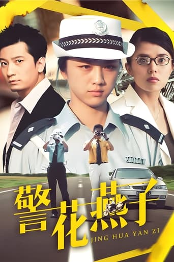 Poster of Policewoman Swallow