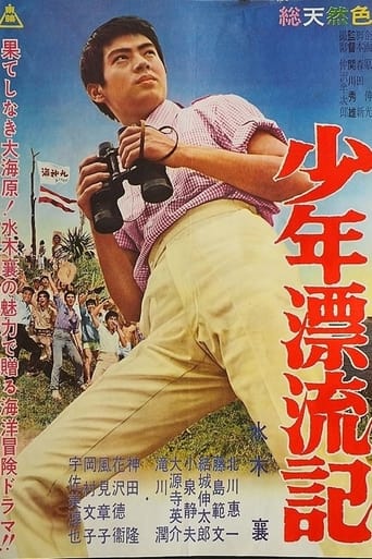 Poster of Tale of Young Drifter 2