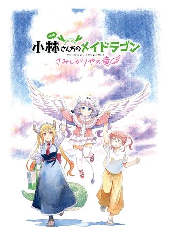 Poster of Miss Kobayashi's Dragon Maid: A Lonely Dragon Wants to Be Loved