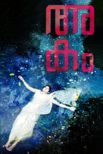 Poster of Akam