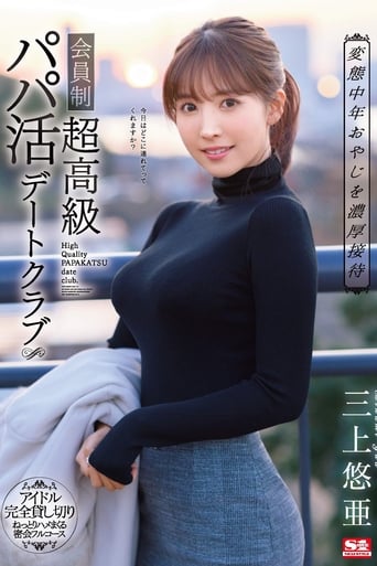 Poster of Providing Deep And Rich Entertainmen For Perverted Middle-Aged Men A Members-Only Sugar Daddy Date Club Yua Mikami