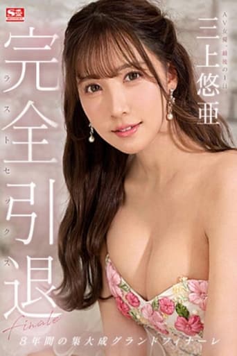 Poster of Complete Retirement AV Actress, Last Day. Yua Mikami Last Sex