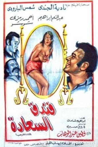 Poster of Joy Hotel