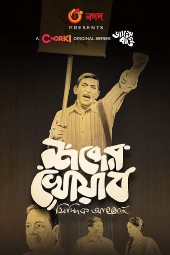 Poster of Shobder Khowab