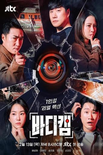 Poster of 바디캠