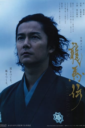 Poster of Ryōmaden