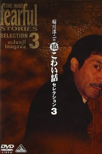 Poster of Junji Inagawa: Extremely Scary Stories Selection 3