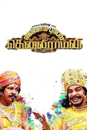 Poster of Tenaliraman