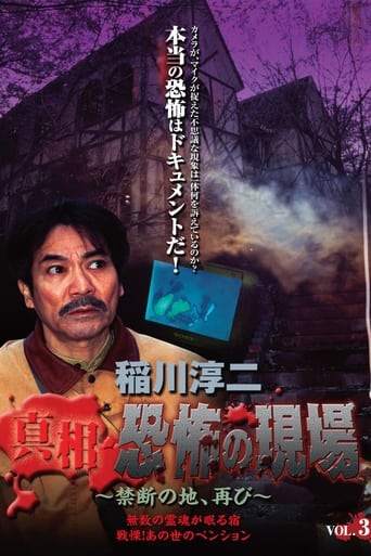 Poster of Junji Inagawa - Revealing the Truth: Terrifying Sites - Forbidden Land, Once Again VOL.3