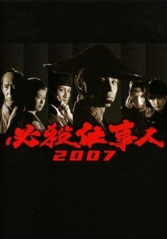 Poster of 必殺仕事人