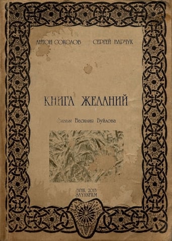 Poster of Книга желаний