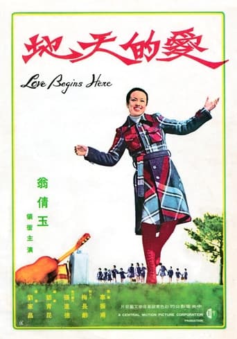 Poster of 愛的天地