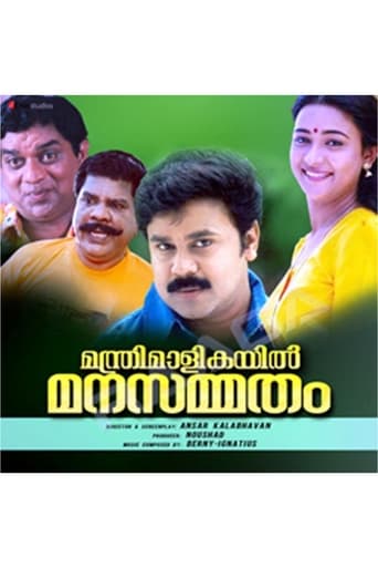 Poster of Manthrimaalikayil Manasammatham