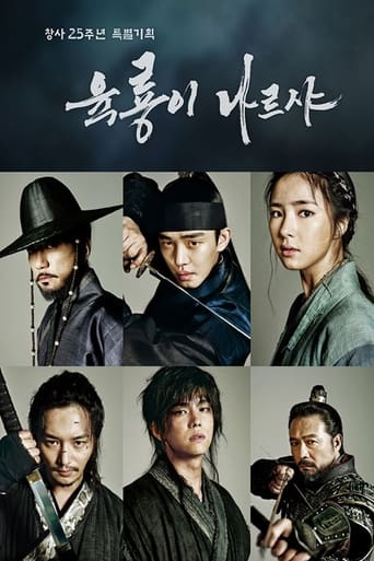 Portrait for Six Flying Dragons - Season 1