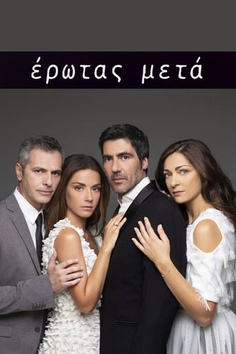 Poster of Έρωτας Μετά