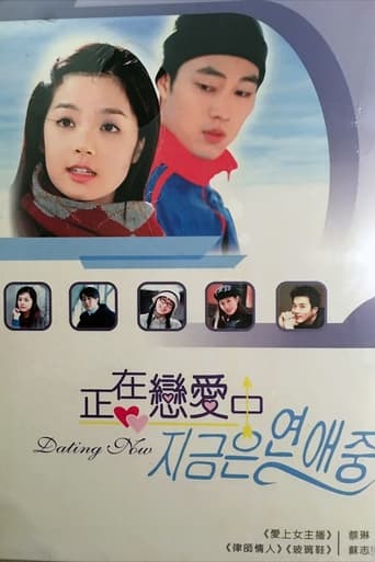 Poster of We Are Dating Now