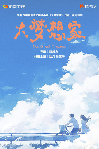 Poster of The Great Dreamer