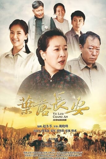 Poster of 叶落长安