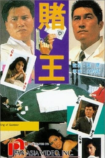 Poster of King of Gambler