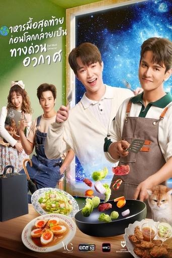 Poster of Last Meal Universe