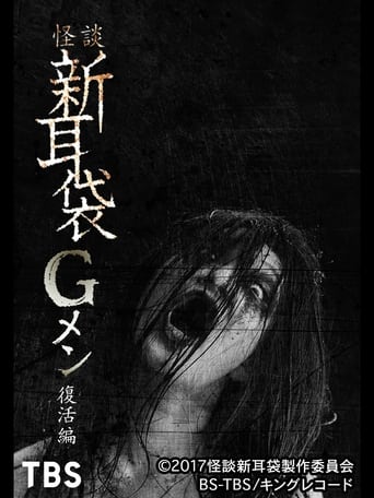 Poster of Tales of Terror: G Men Revival Edition