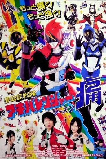 Portrait for Hikonin Sentai Akibaranger - Season Tsuu