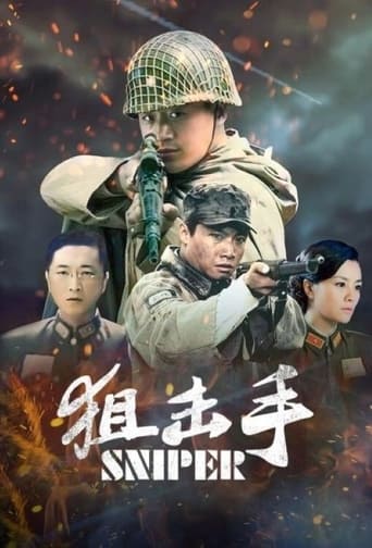 Poster of 狙击手