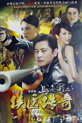 Poster of Shanghai Legend