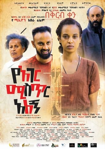 Poster of Ye Ager Mister Alegn (የአገር ሚስጥር አለኝ)