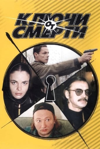 Poster of Ключи от смерти