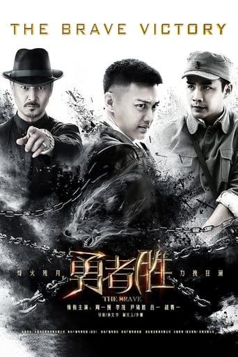 Poster of 勇者胜