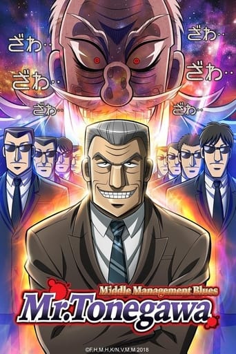 Portrait for Mr. TONEGAWA Middle Management Blues - Season 1