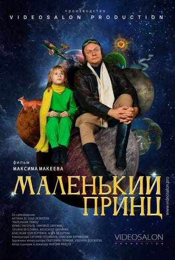 Poster of Маленький принц