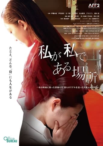 Poster of Watashi ga Watashi de Aru Basho