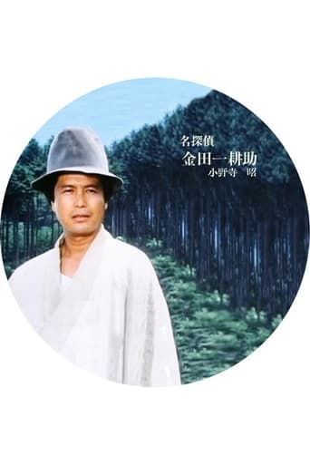 Poster of Meitantei Kindaichi Kōsuke