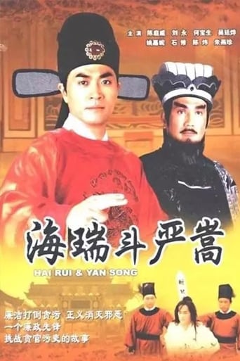 Poster of Hai Rui & Yan Song