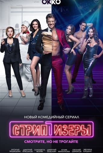 Portrait for Strippers - Season 1