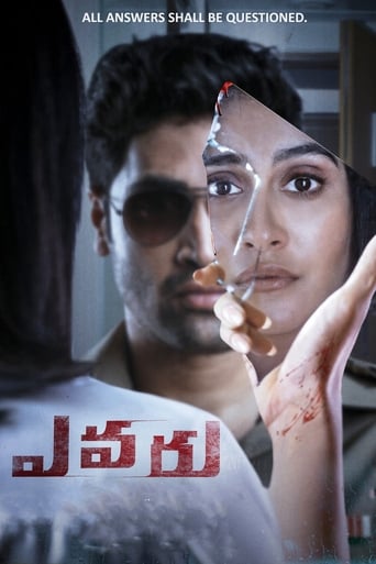 Poster of Evaru