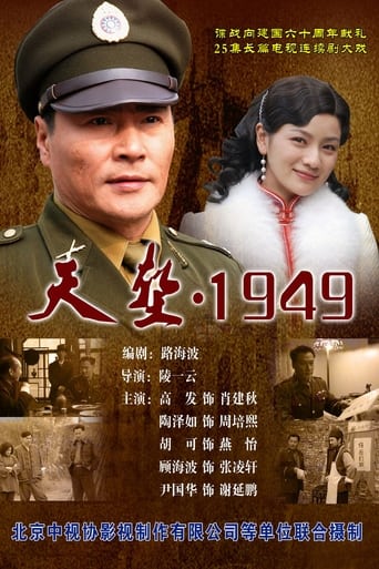 Poster of 天堑1949