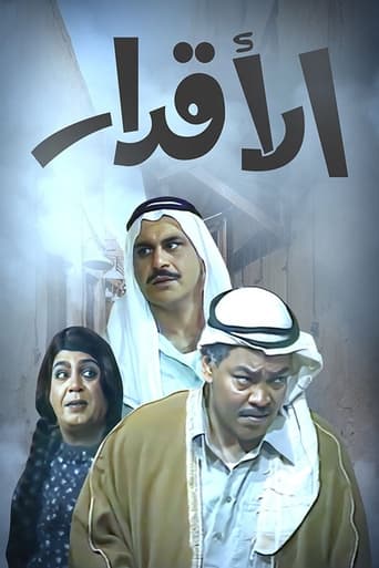 Poster of Al Aqdar