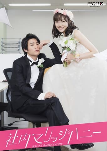 Poster of In-House Marriage Honey