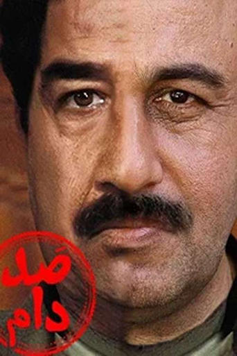 Poster of Saddam