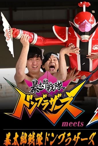 Poster of Avataro Sentai Donbrothers meets Senpaiger