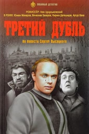 Poster of The Third Take