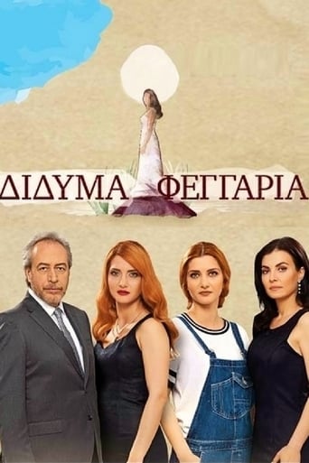 Poster of Δίδυμα Φεγγάρια