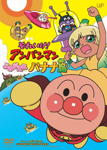 Poster of Go! Anpanman: Revive Banana Island!